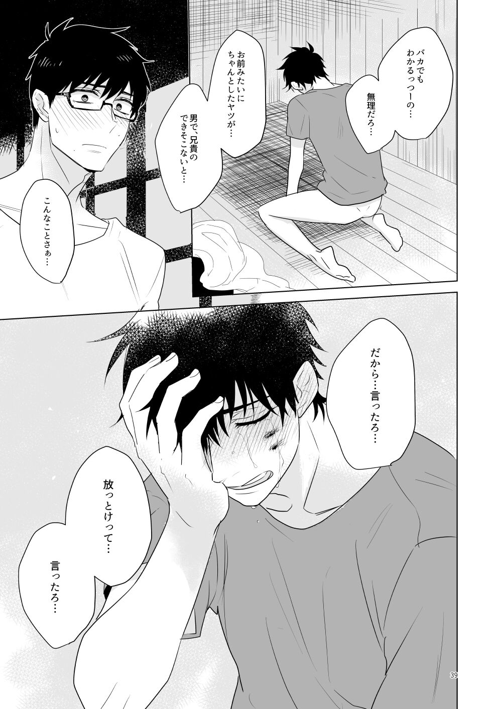 Hajimari no Kiss - Page 36