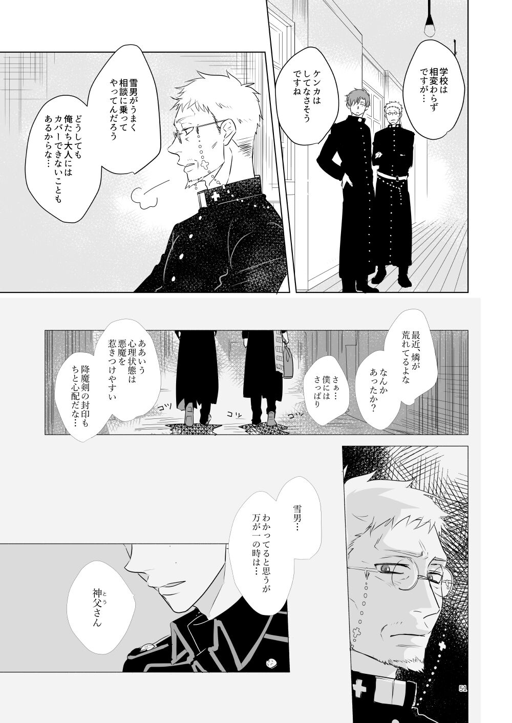 Hajimari no Kiss - Page 48