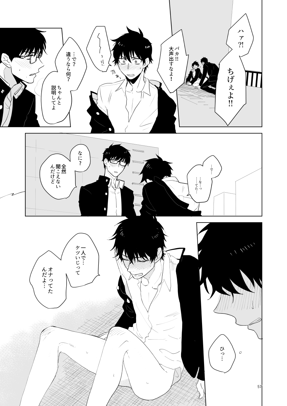Hajimari no Kiss - Page 54
