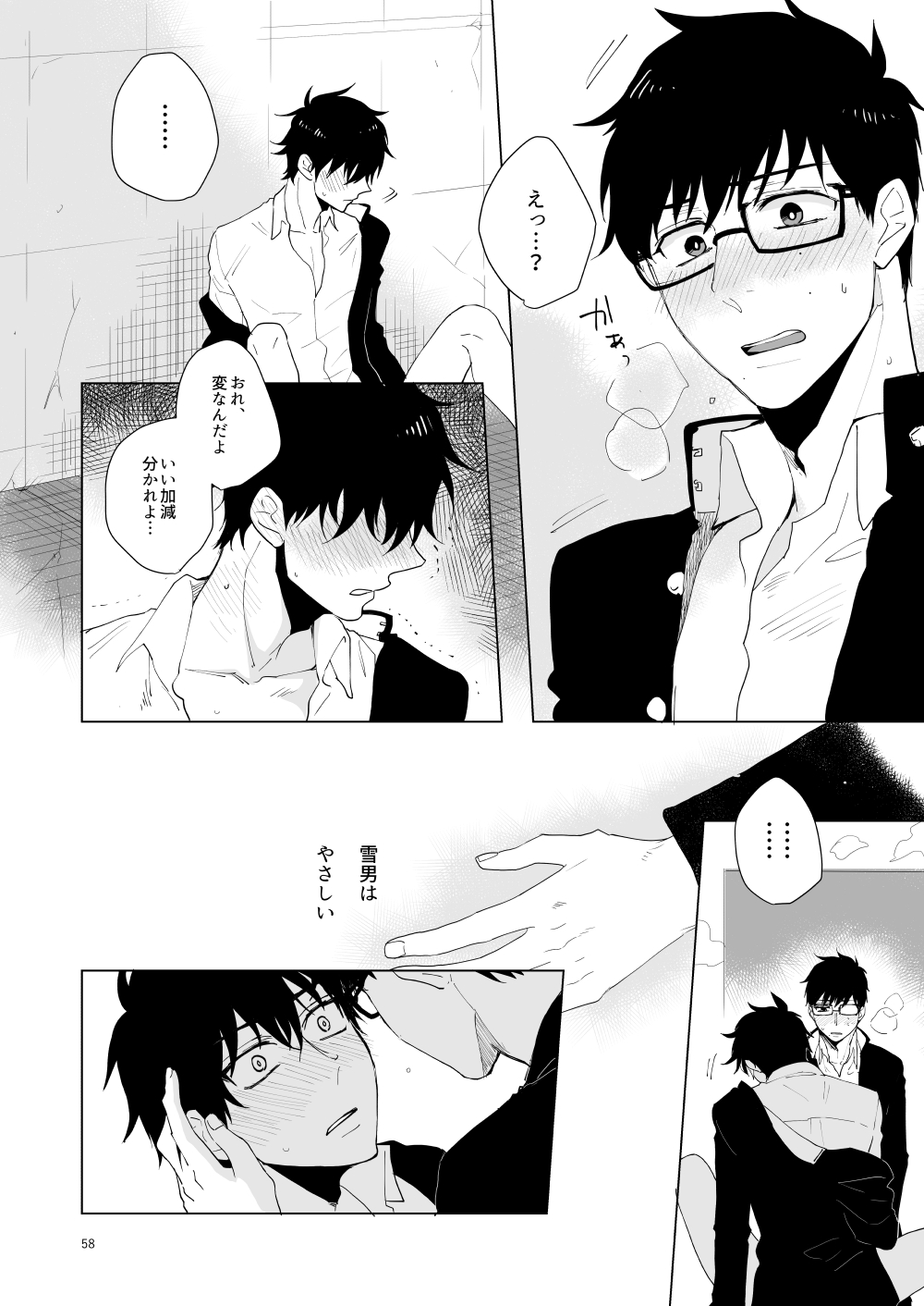 Hajimari no Kiss - Page 55