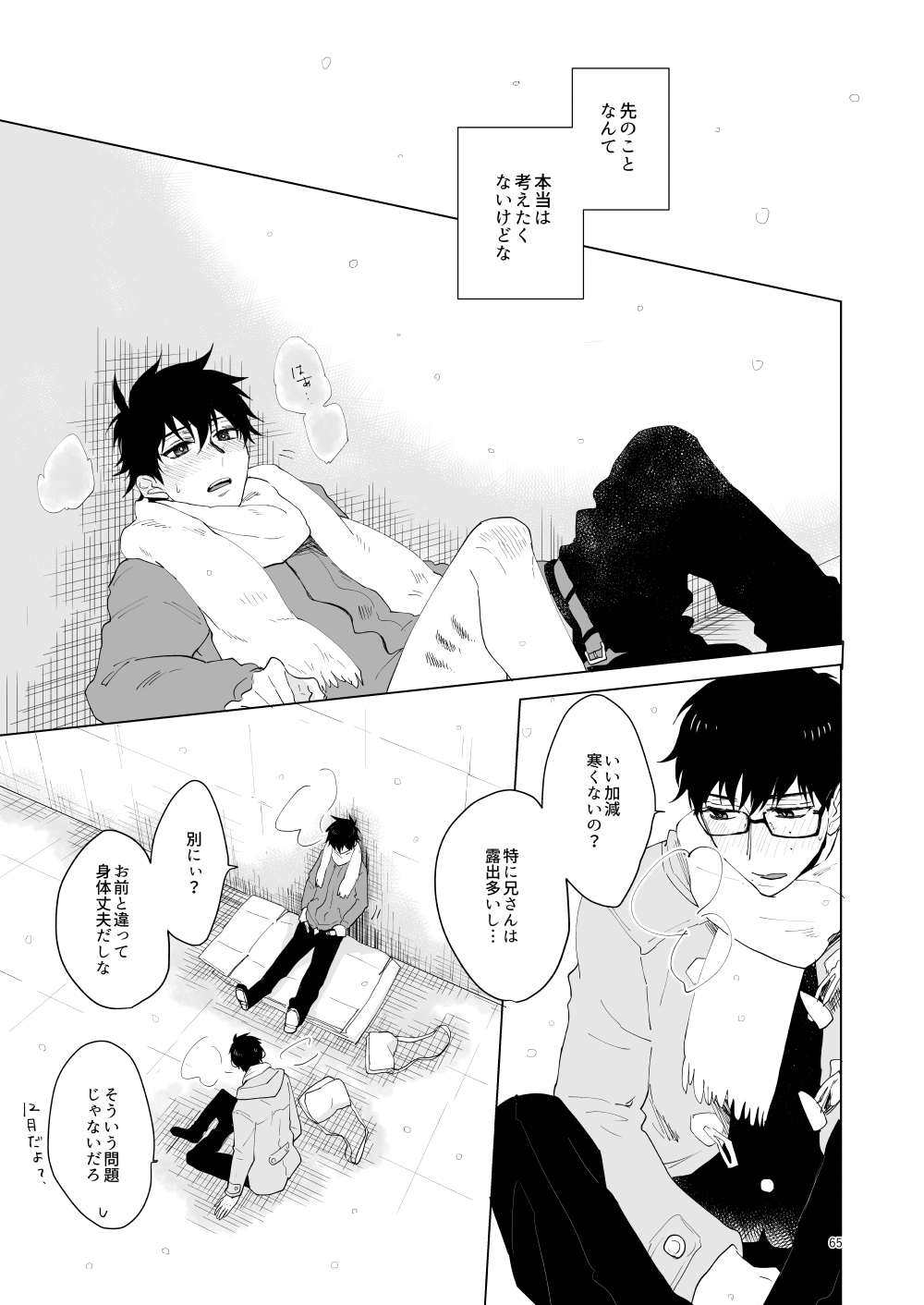 Hajimari no Kiss - Page 62