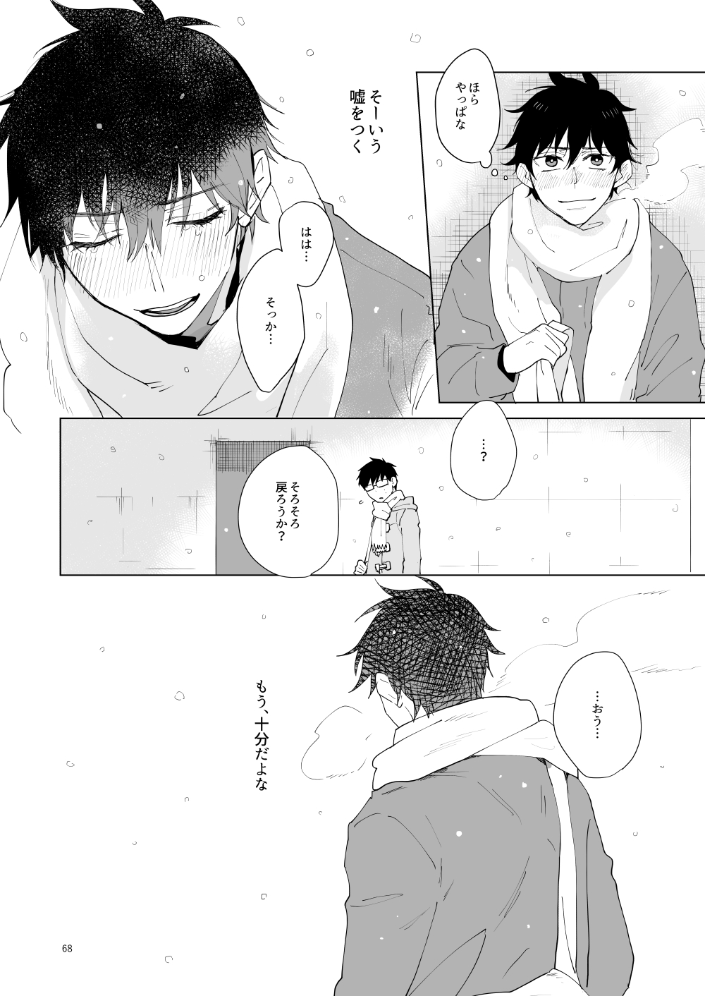 Hajimari no Kiss - Page 65