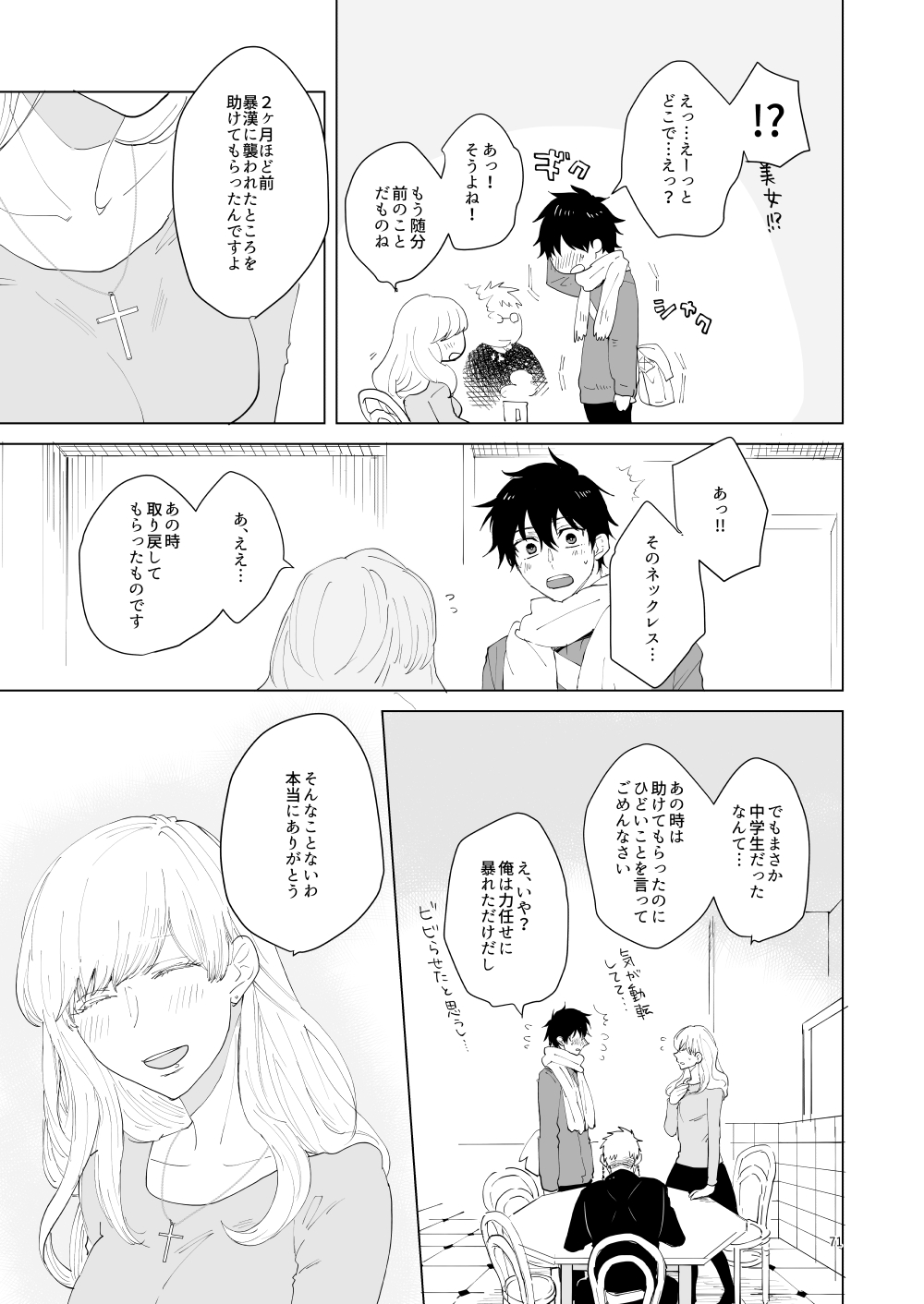 Hajimari no Kiss - Page 68
