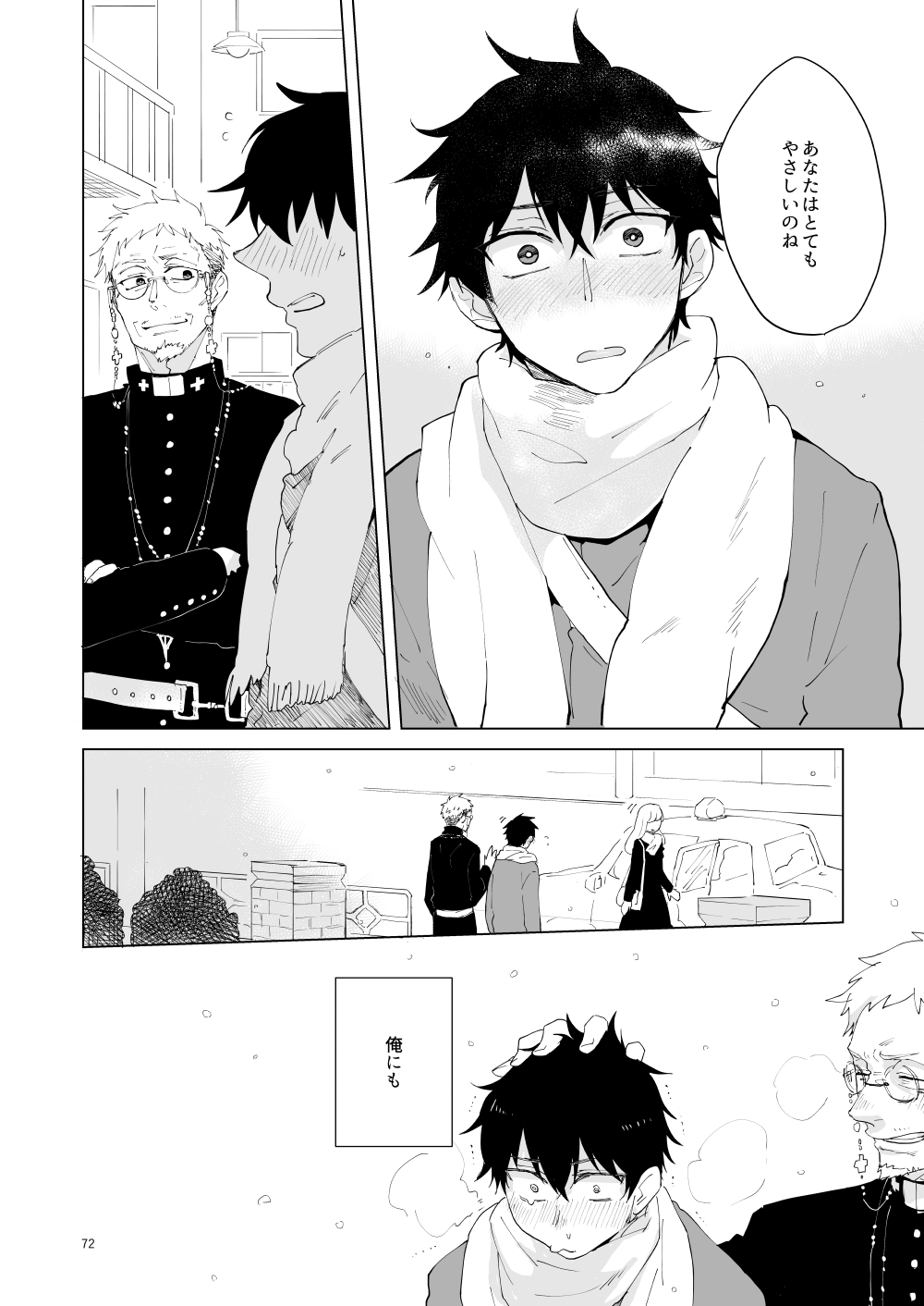 Hajimari no Kiss - Page 69