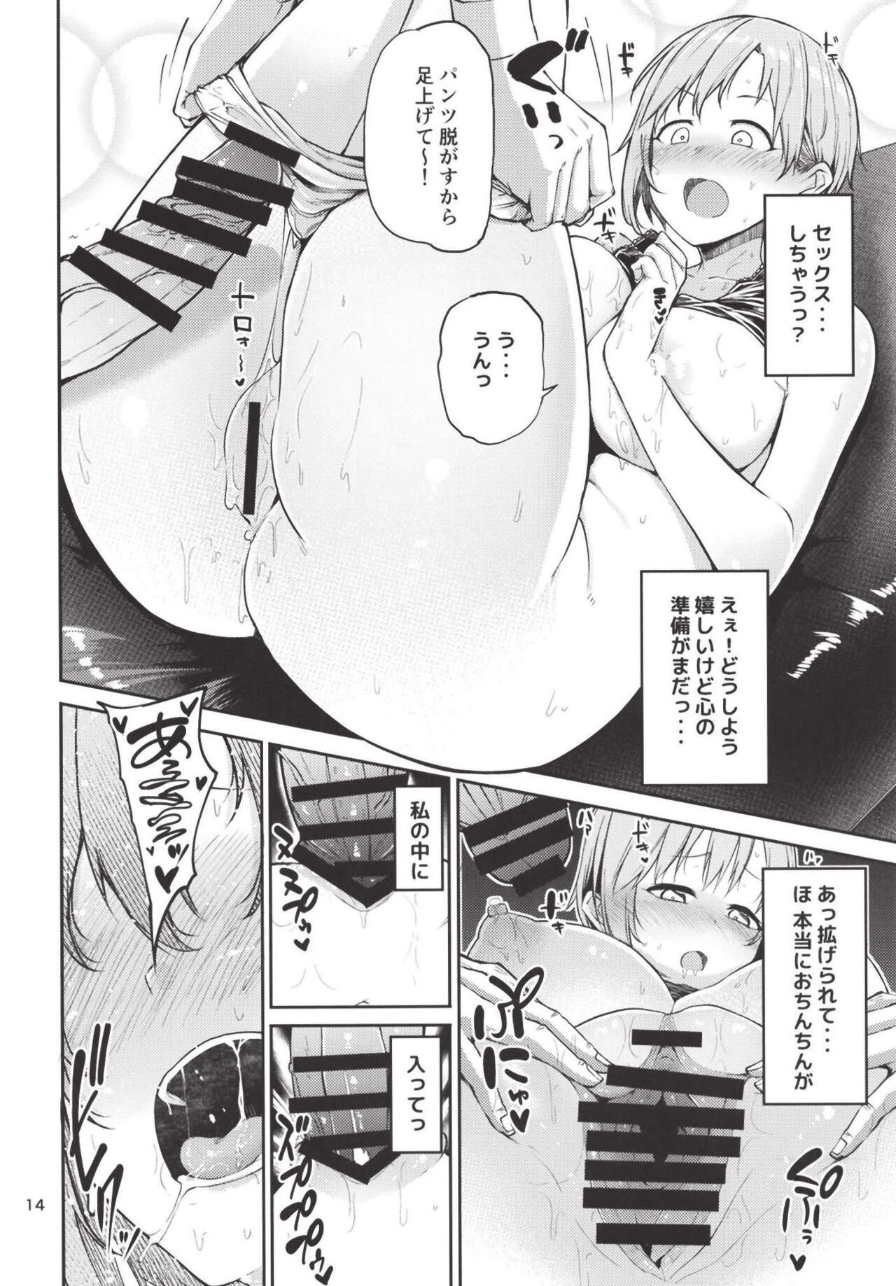 E!? Aiba Yumi kara Bonyuu ga!? - Page 14