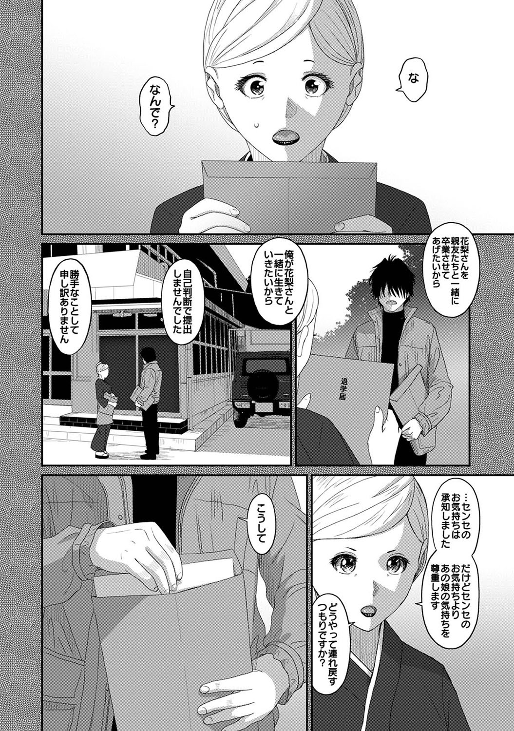 Itaiamai Ch. 31 - Page 17