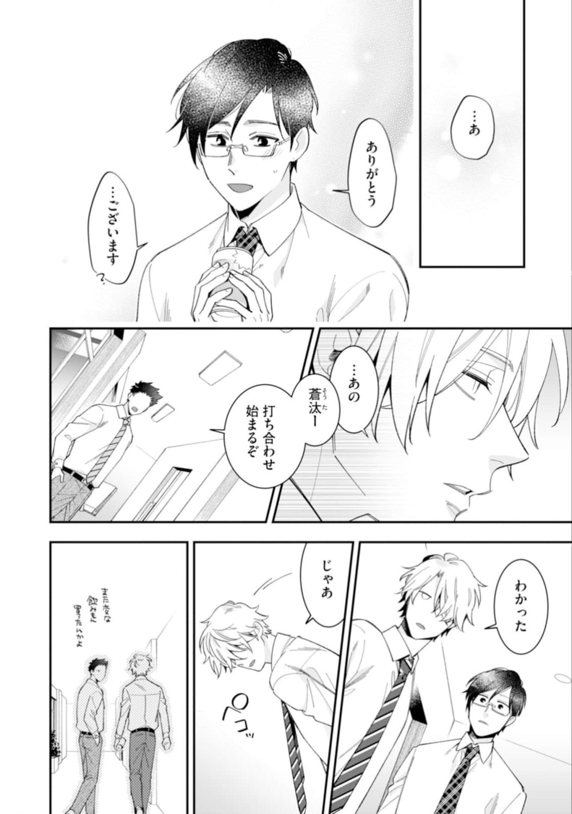 High Spec Danshi ni Natsukareteimasu - Page 14