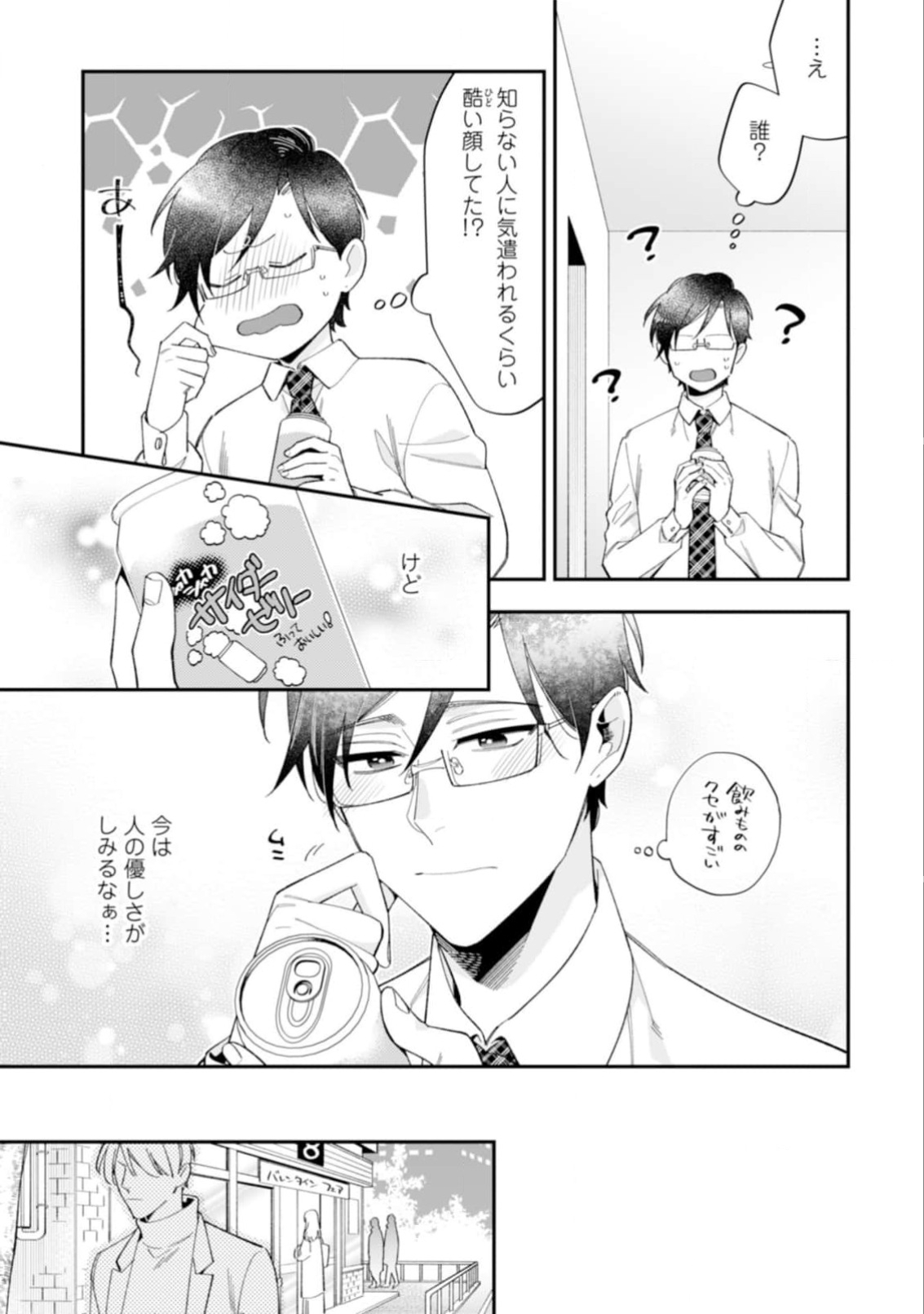 High Spec Danshi ni Natsukareteimasu - Page 15