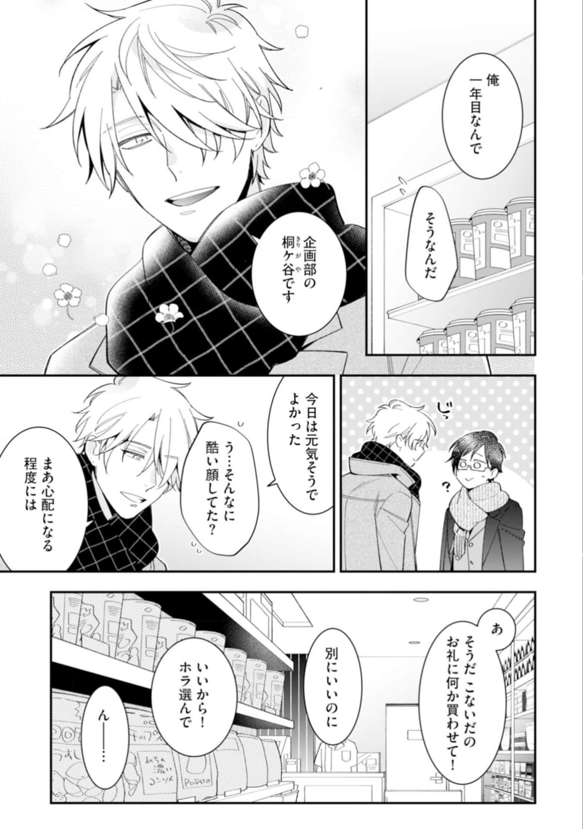 High Spec Danshi ni Natsukareteimasu - Page 17