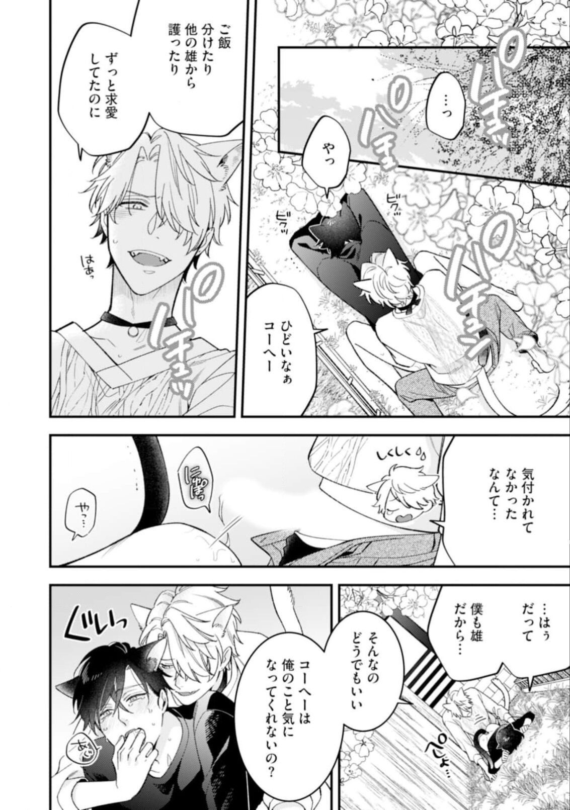 High Spec Danshi ni Natsukareteimasu - Page 208
