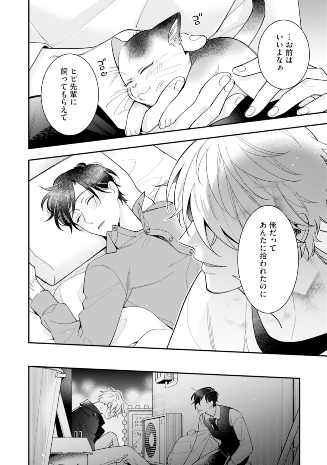 High Spec Danshi ni Natsukareteimasu - Page 34