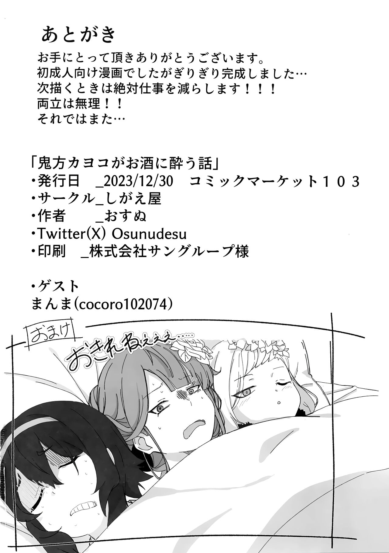 Onikata Kayoko ga Osakeniyou Hanashi - Page 23