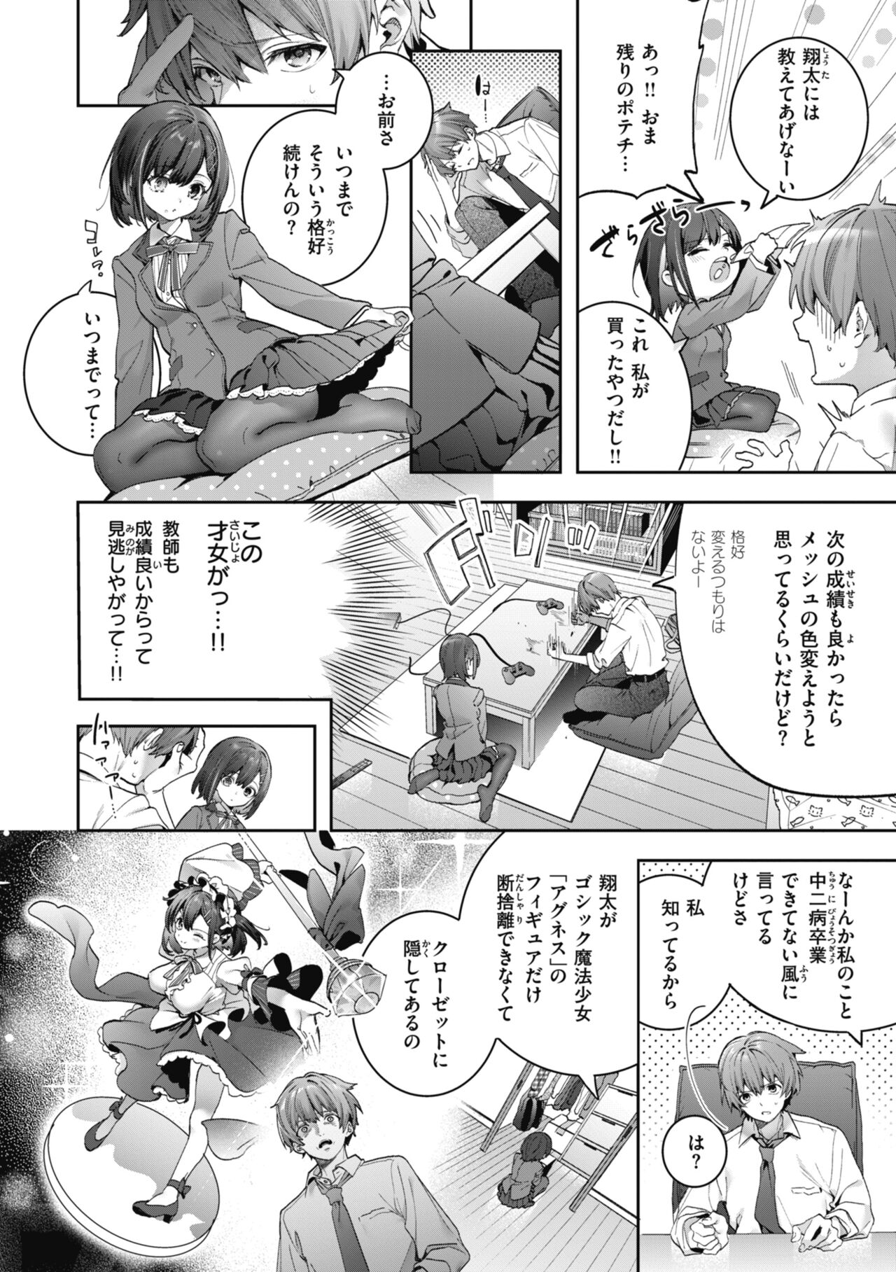 Ameiro Prologue - Candy Like Prologue - Page 10