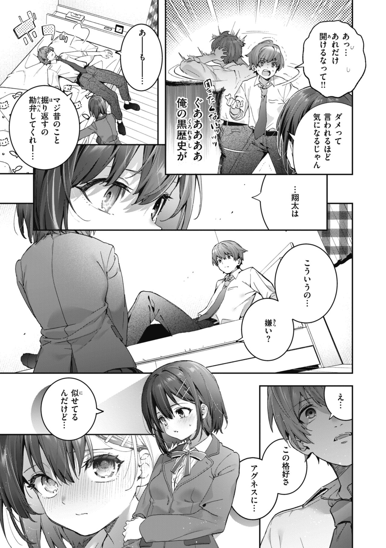 Ameiro Prologue - Candy Like Prologue - Page 11