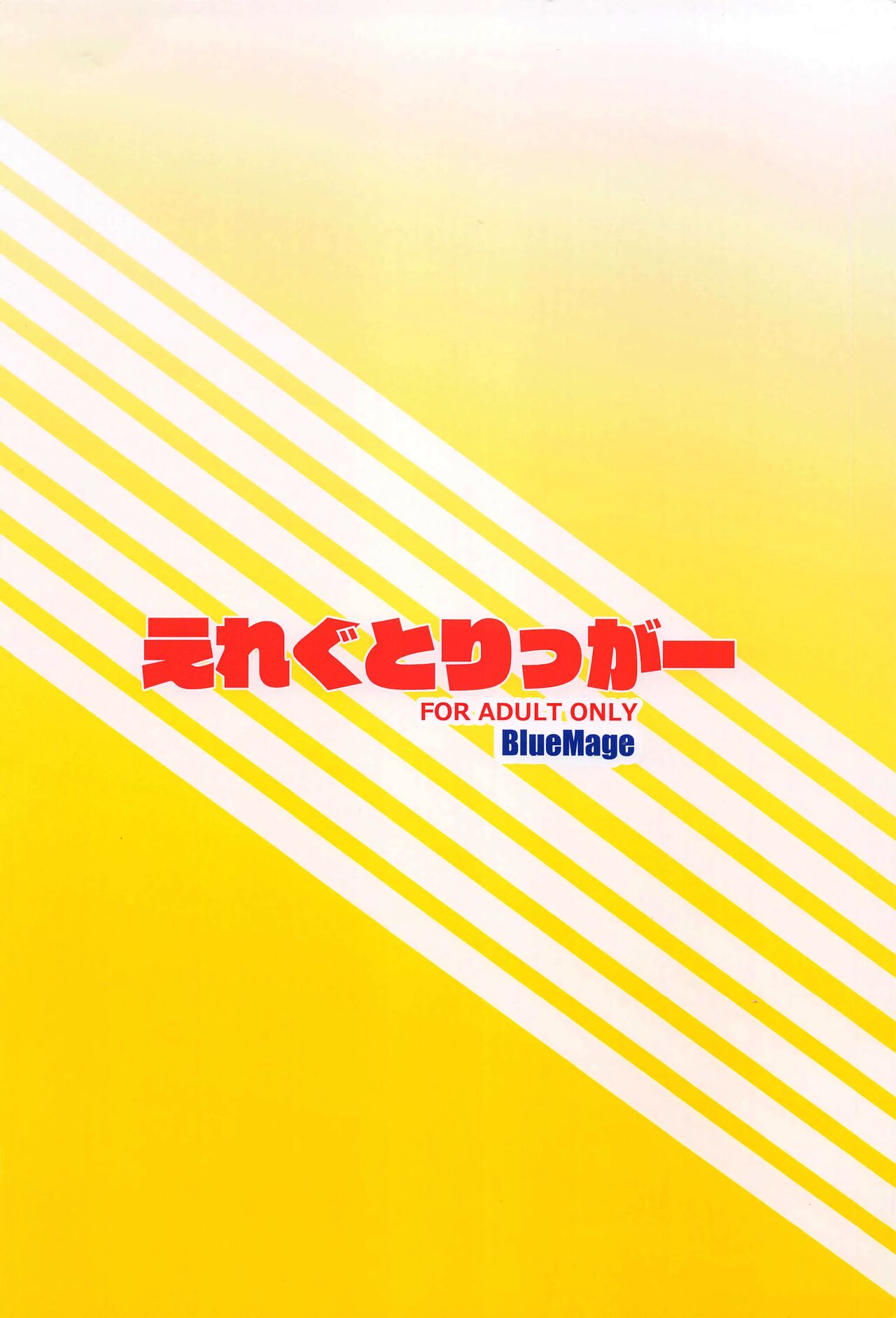 Elegg Trigger - Page 14