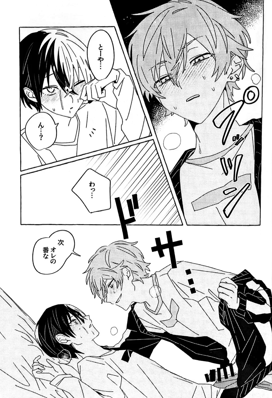 Itatte Shinken - Page 22