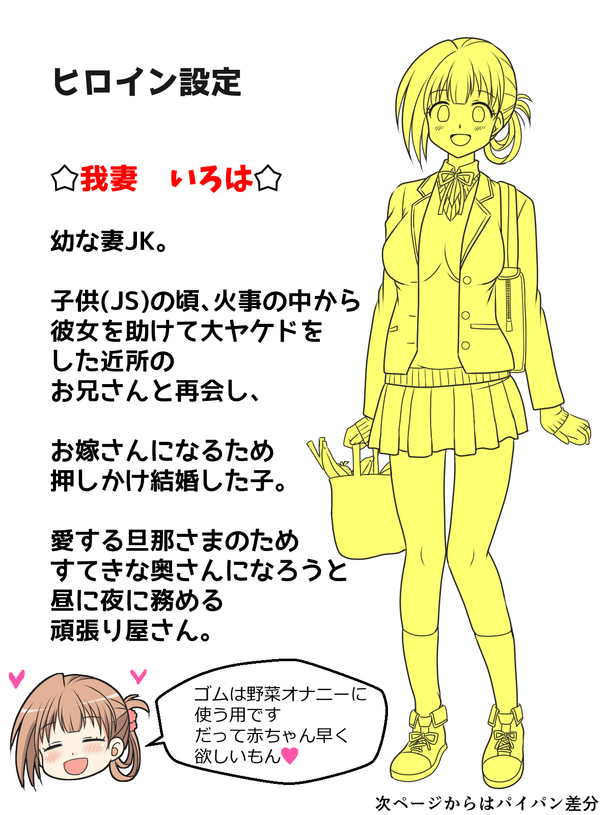 Page 16 of [Kutsugen Kanna] Osana Tsuma JK-chan no Shinkon Diary