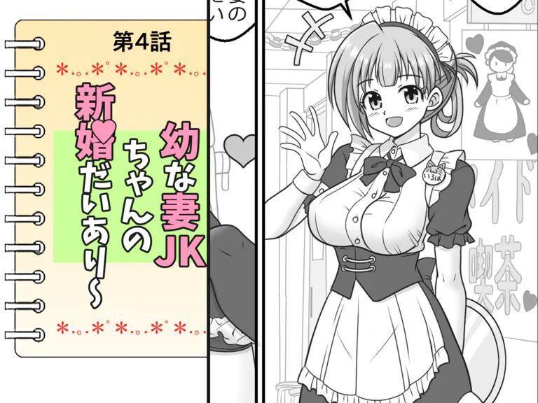 Page 29 of [Kutsugen Kanna] Osana Tsuma JK-chan no Shinkon Diary