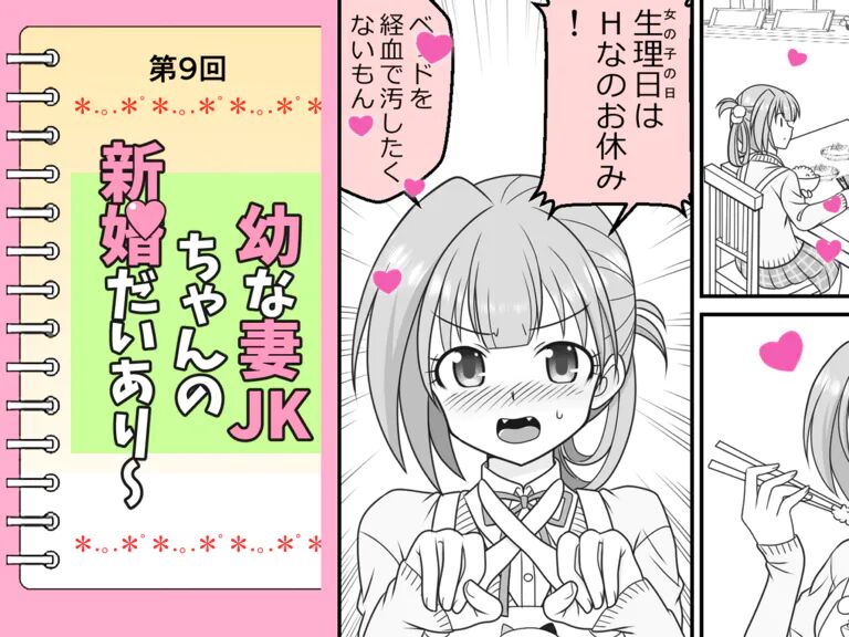Page 61 of [Kutsugen Kanna] Osana Tsuma JK-chan no Shinkon Diary