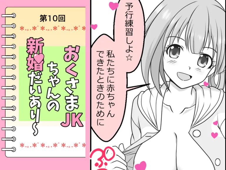 Page 65 of [Kutsugen Kanna] Osana Tsuma JK-chan no Shinkon Diary