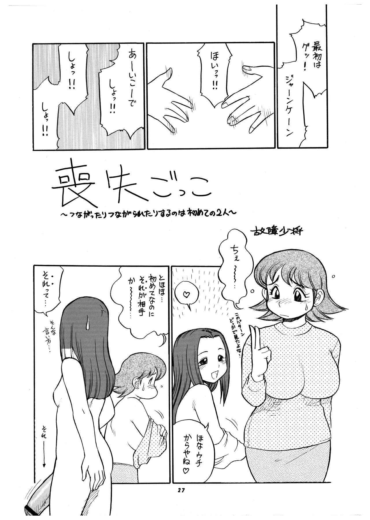 Momo-An Volume 18 - Page 27