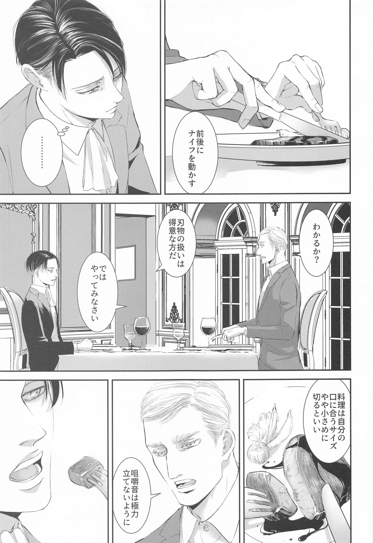 Kabe no Naka, Anata no Tonari, Hibi no Hate - Page 14