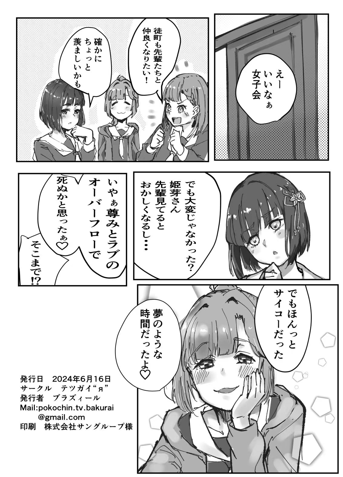 Furufuru Dream - Page 33