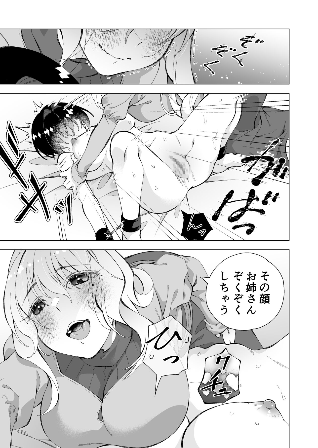 拾い猫 - Page 19