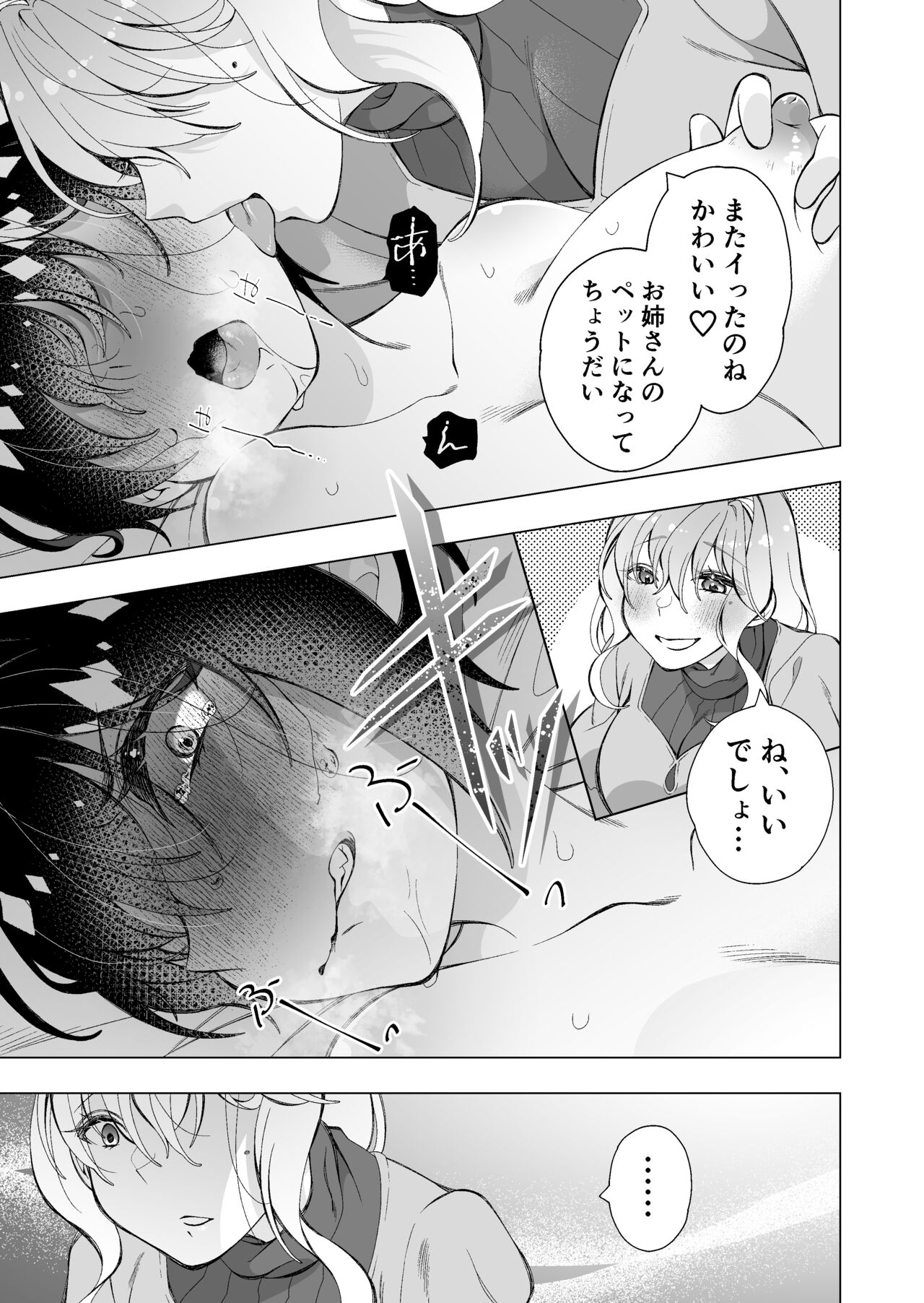 拾い猫 - Page 21