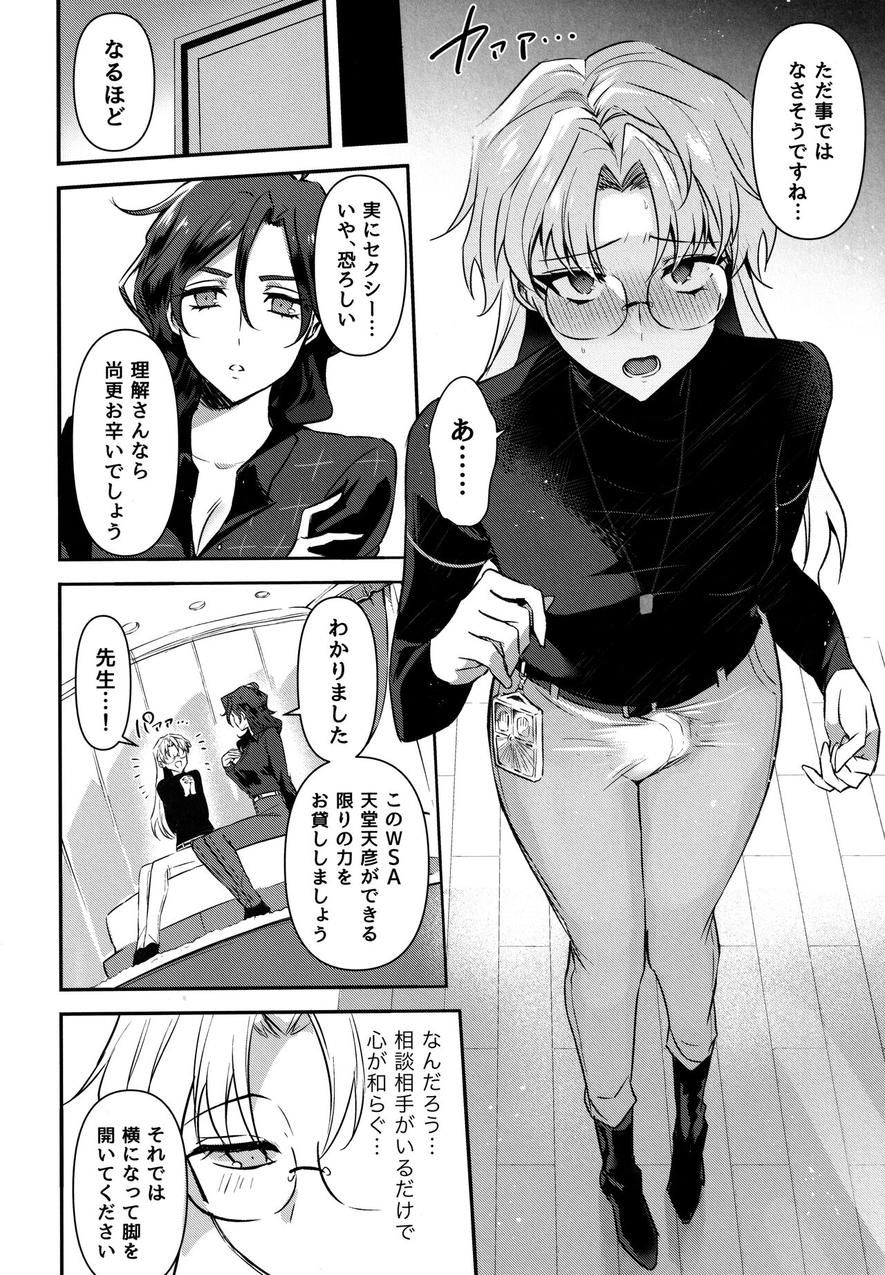 Futanari Onee-san  no Nagai Ichinichi - Page 11
