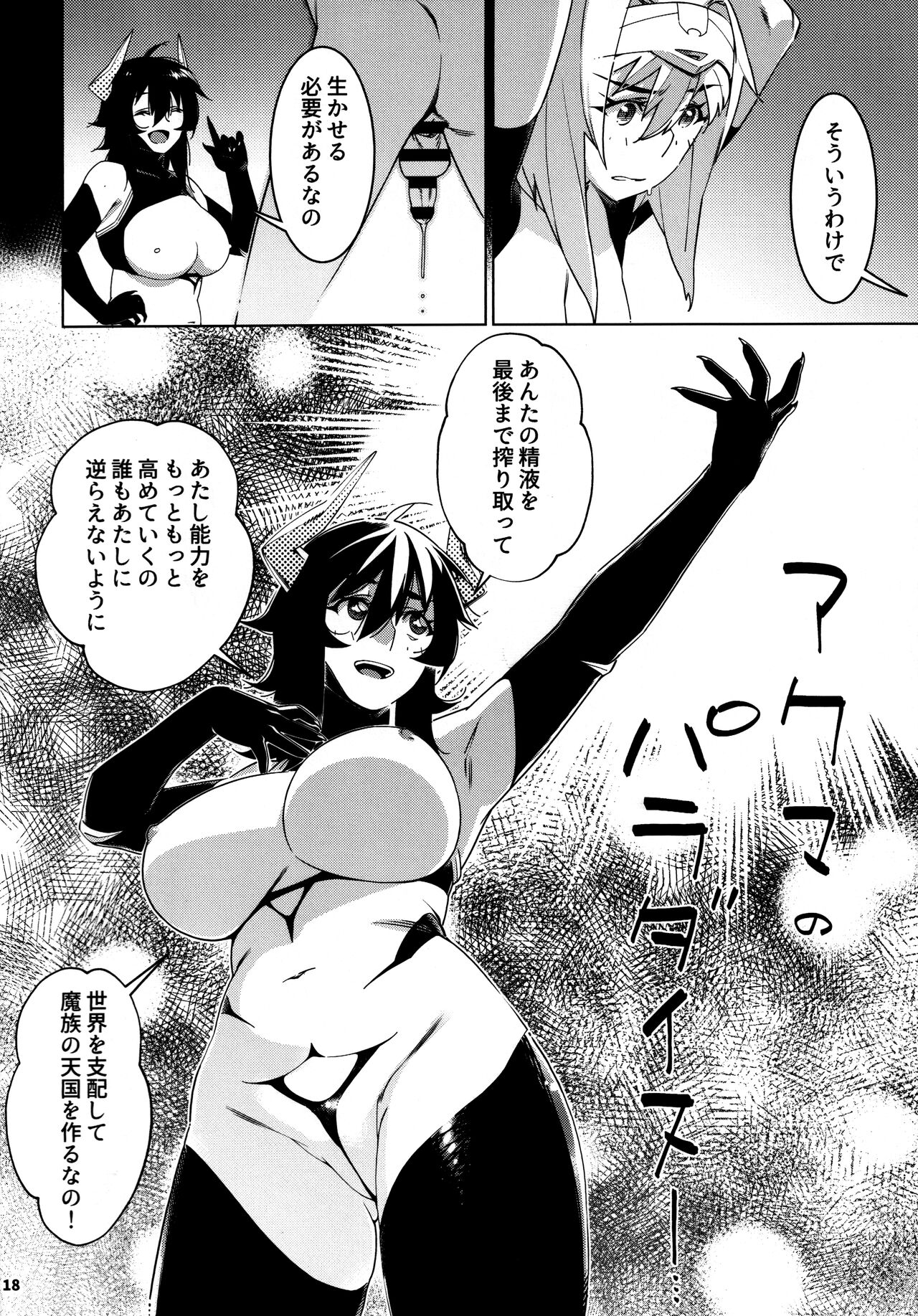 大人のおもちや25 - Page 17