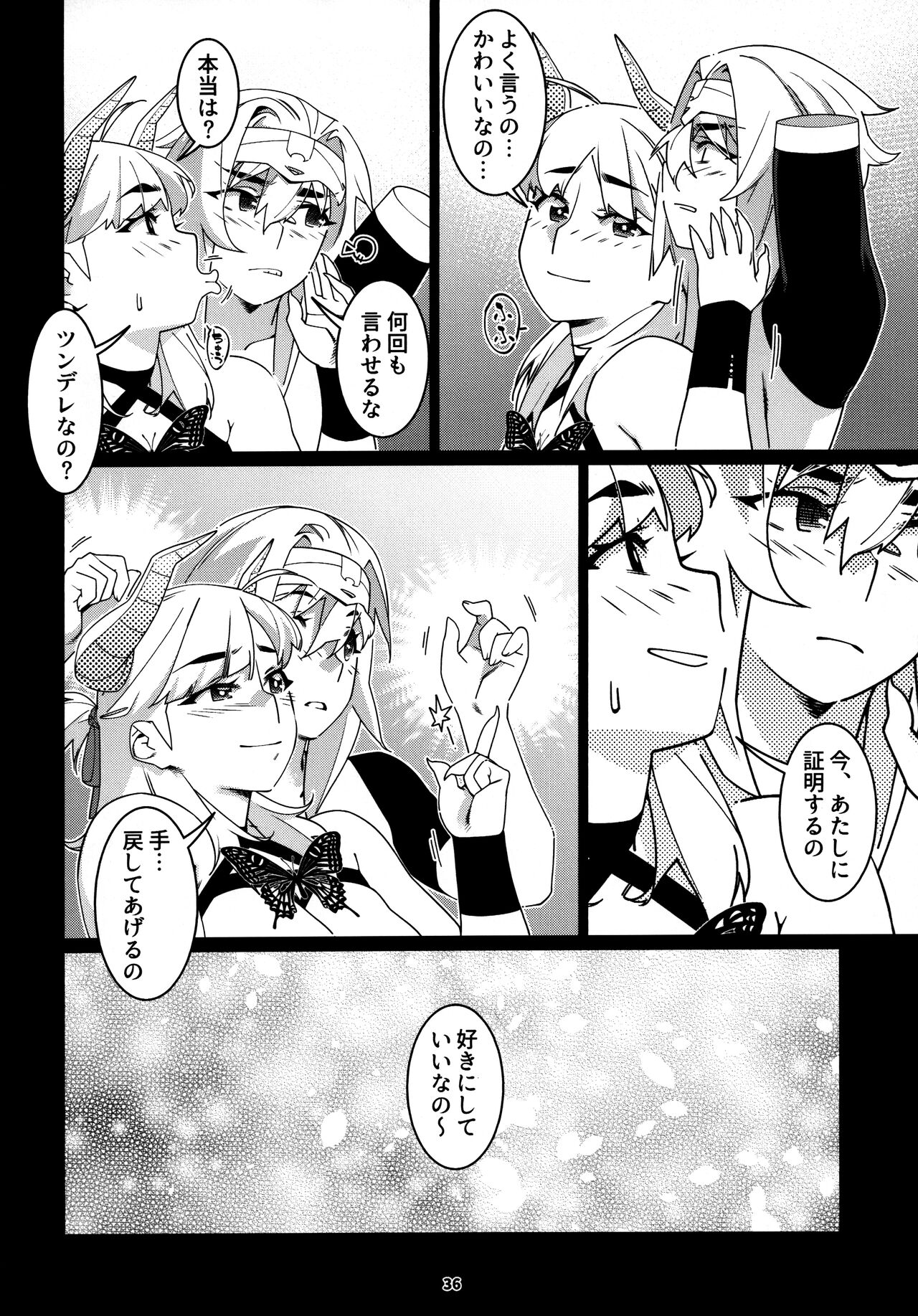 大人のおもちや25 - Page 35