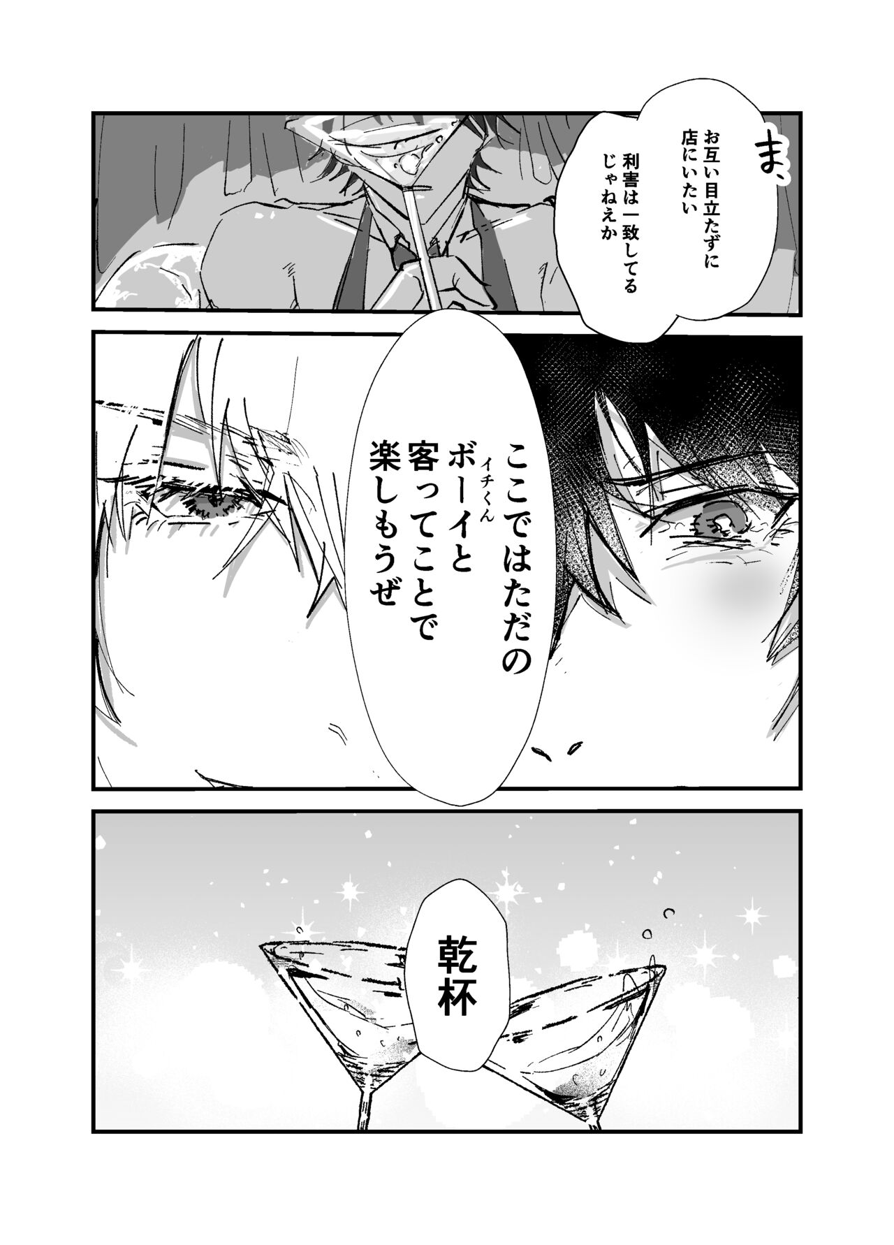 Sennyu sousa!? Manshin soui Bunny Boy - Page 11