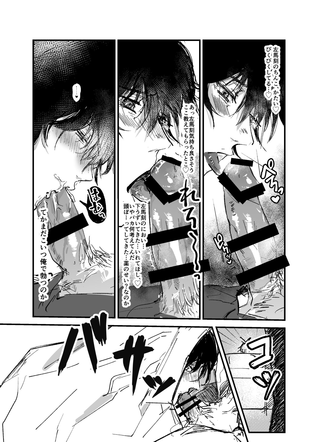 Sennyu sousa!? Manshin soui Bunny Boy - Page 26
