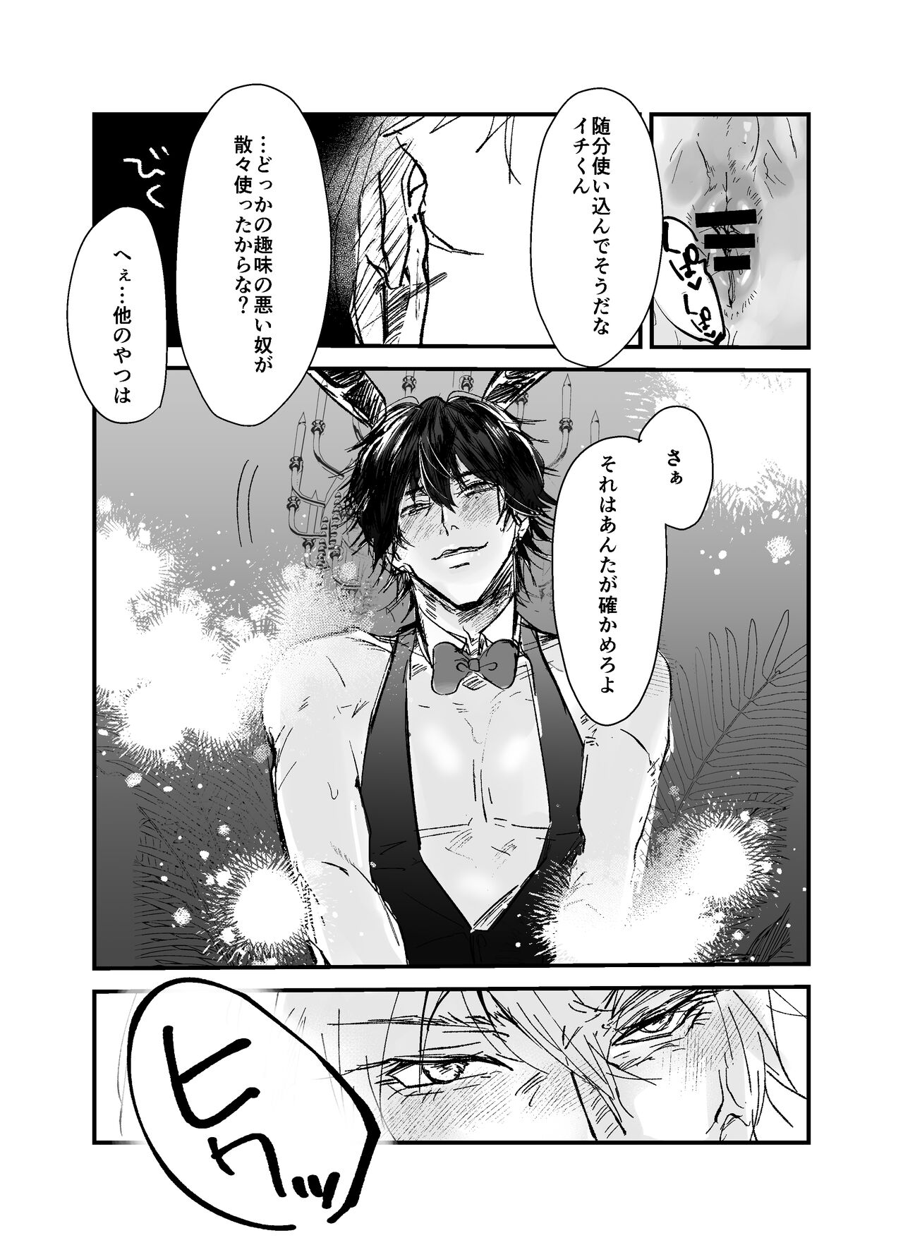 Sennyu sousa!? Manshin soui Bunny Boy - Page 30