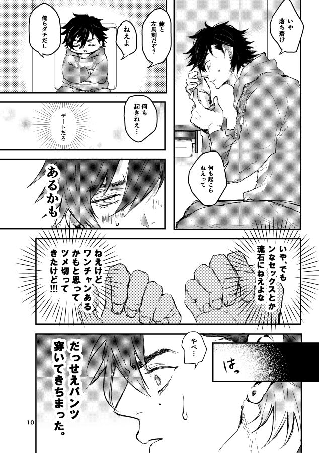 SPARK JOY! - Page 11