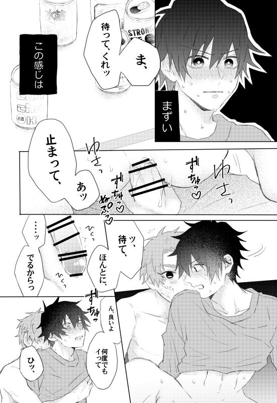 Onegai, minaide - Page 15