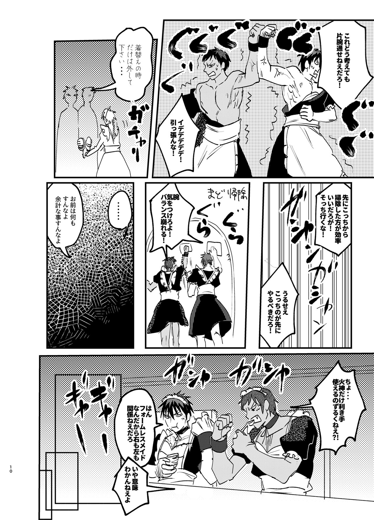 Maid in Deathmatch - Page 9