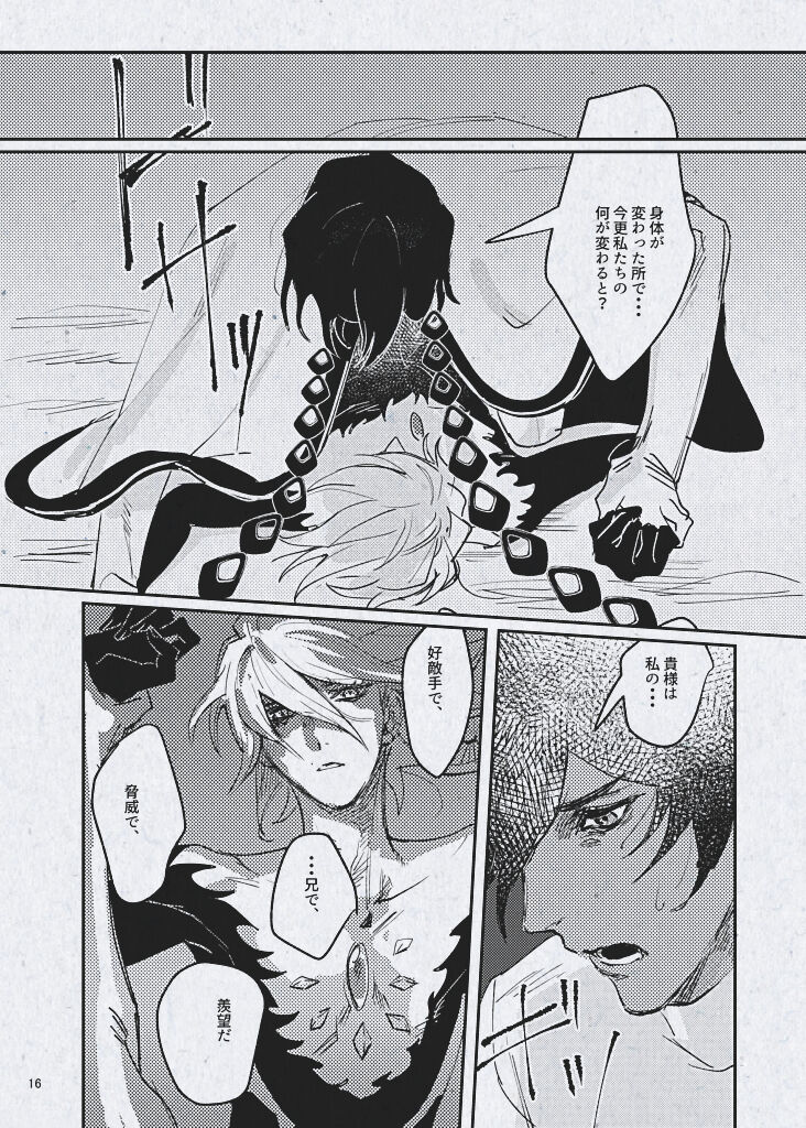 Ai demo ibitsuna mamade yoi - Page 18