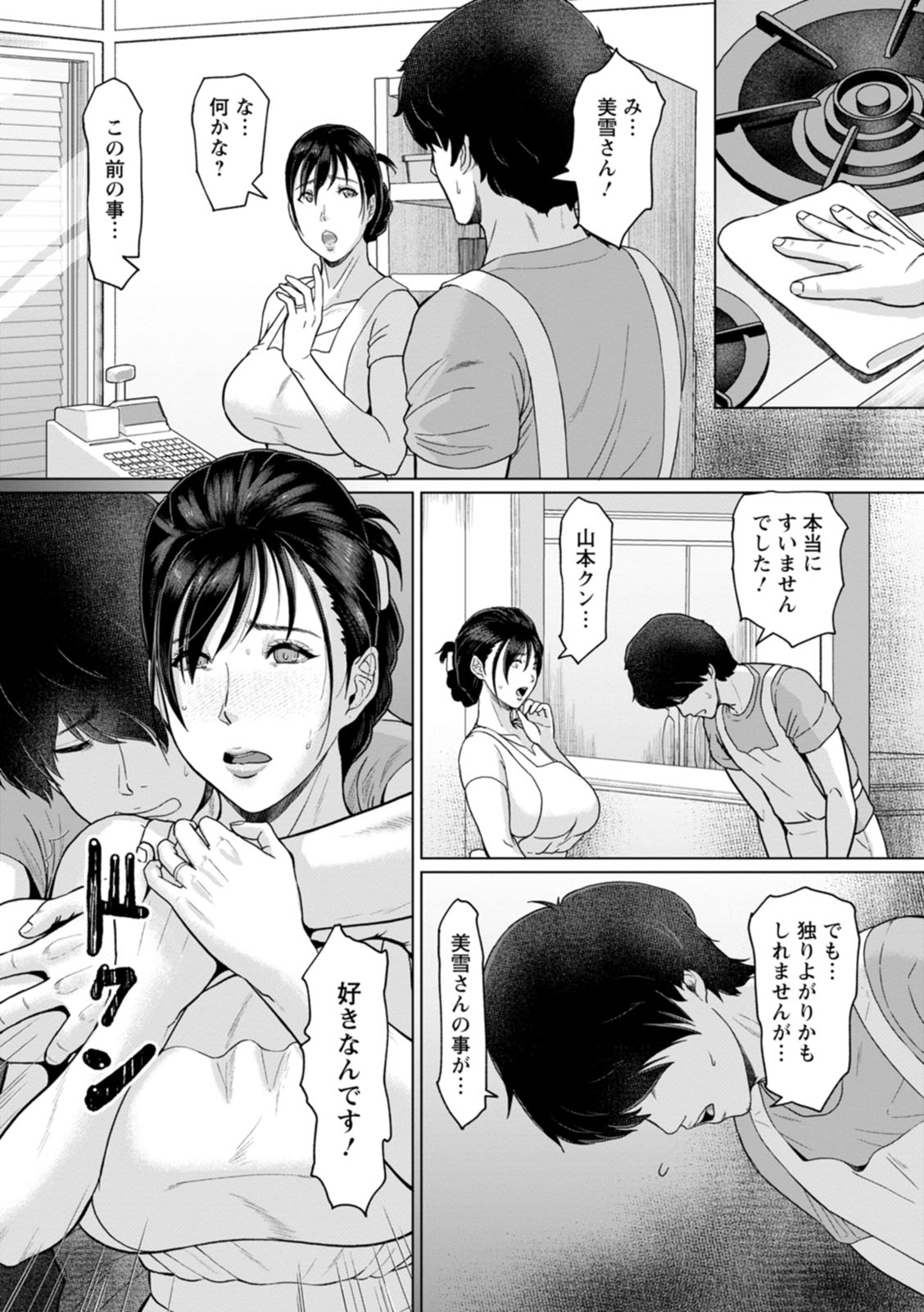 Rakuen -Yoru Midarezuma- - Page 34