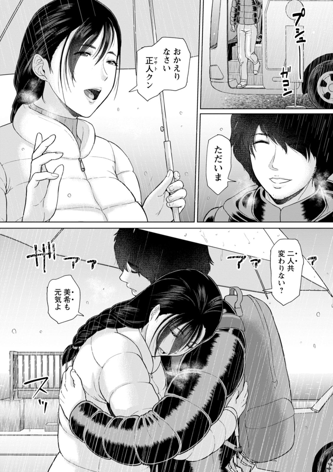Rakuen -Yoru Midarezuma- - Page 76
