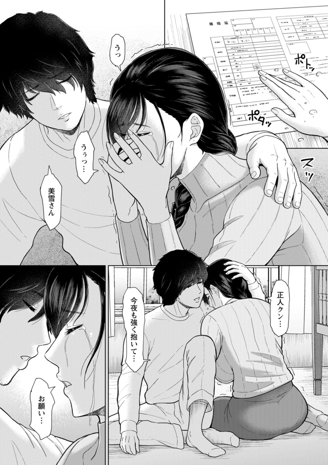 Rakuen -Yoru Midarezuma- - Page 83