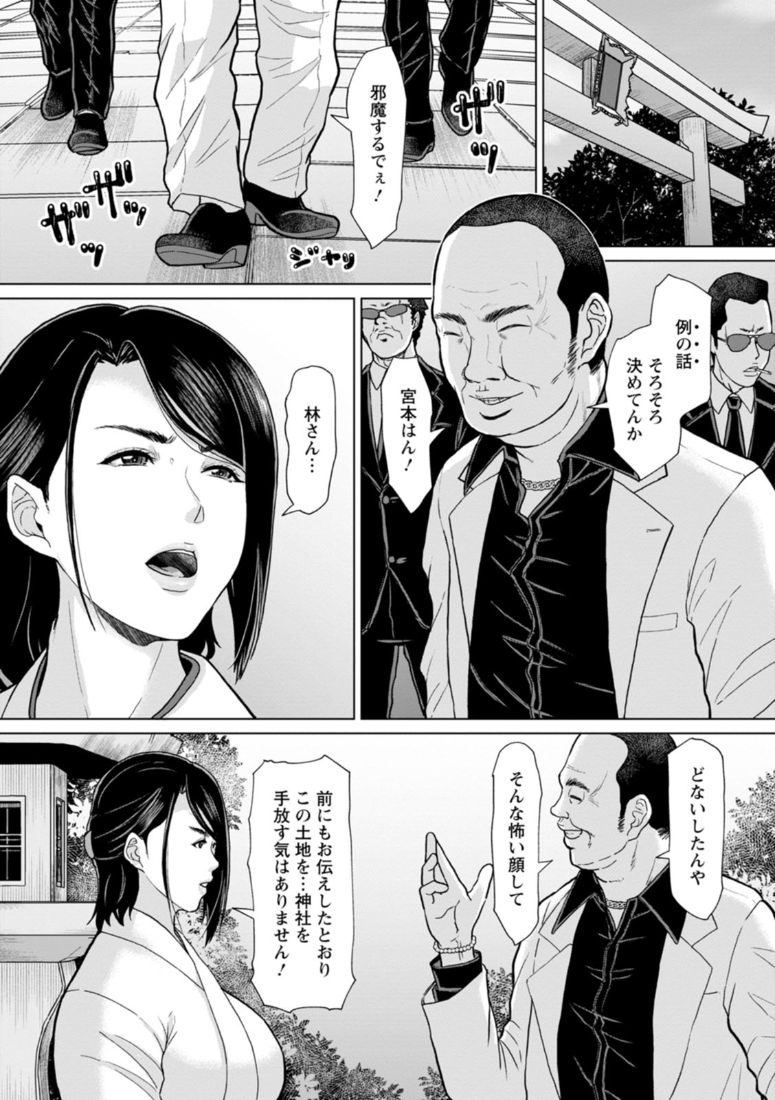 Rakuen -Yoru Midarezuma- - Page 98