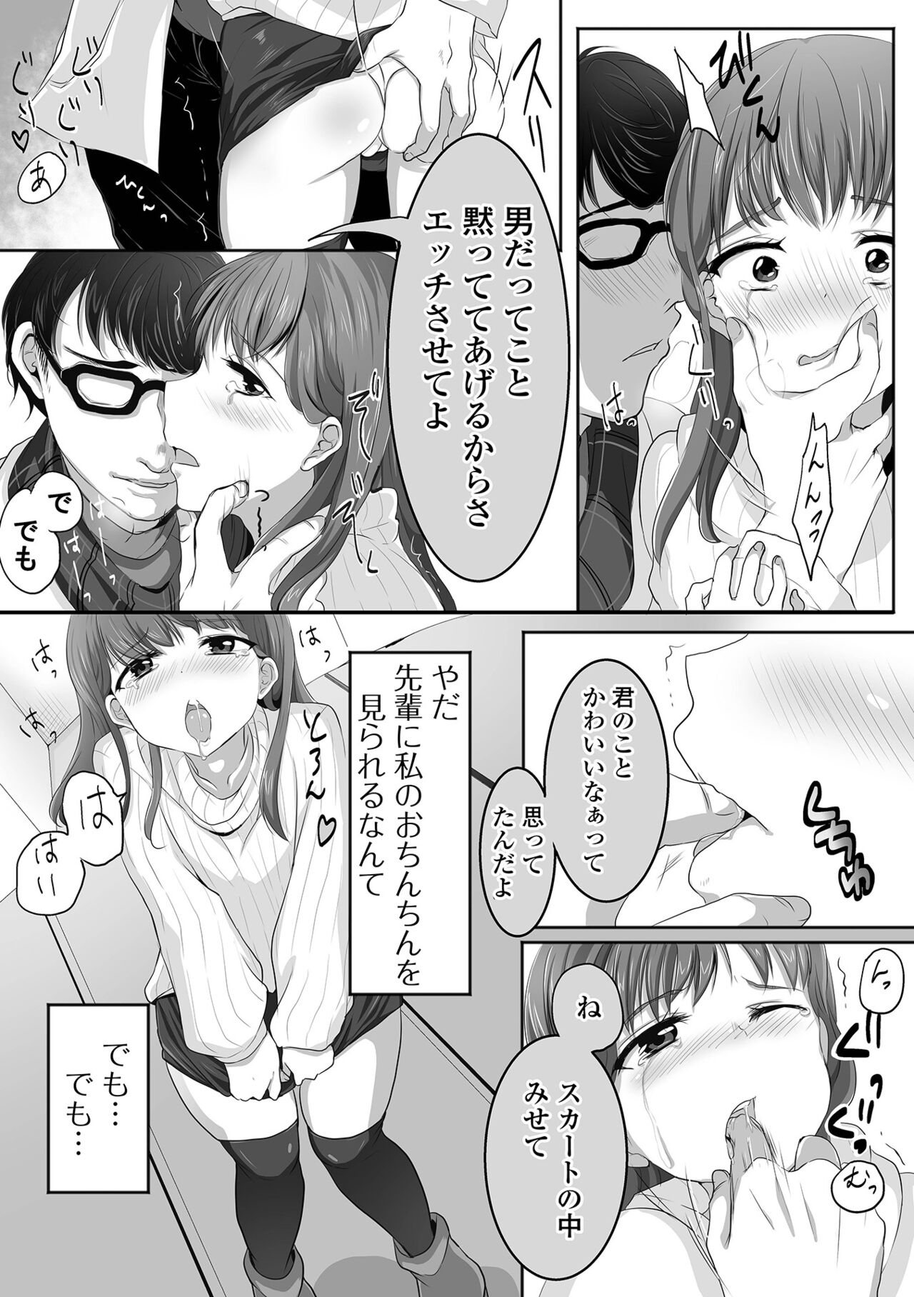 Pakopako Inran Otokonoko - Page 184
