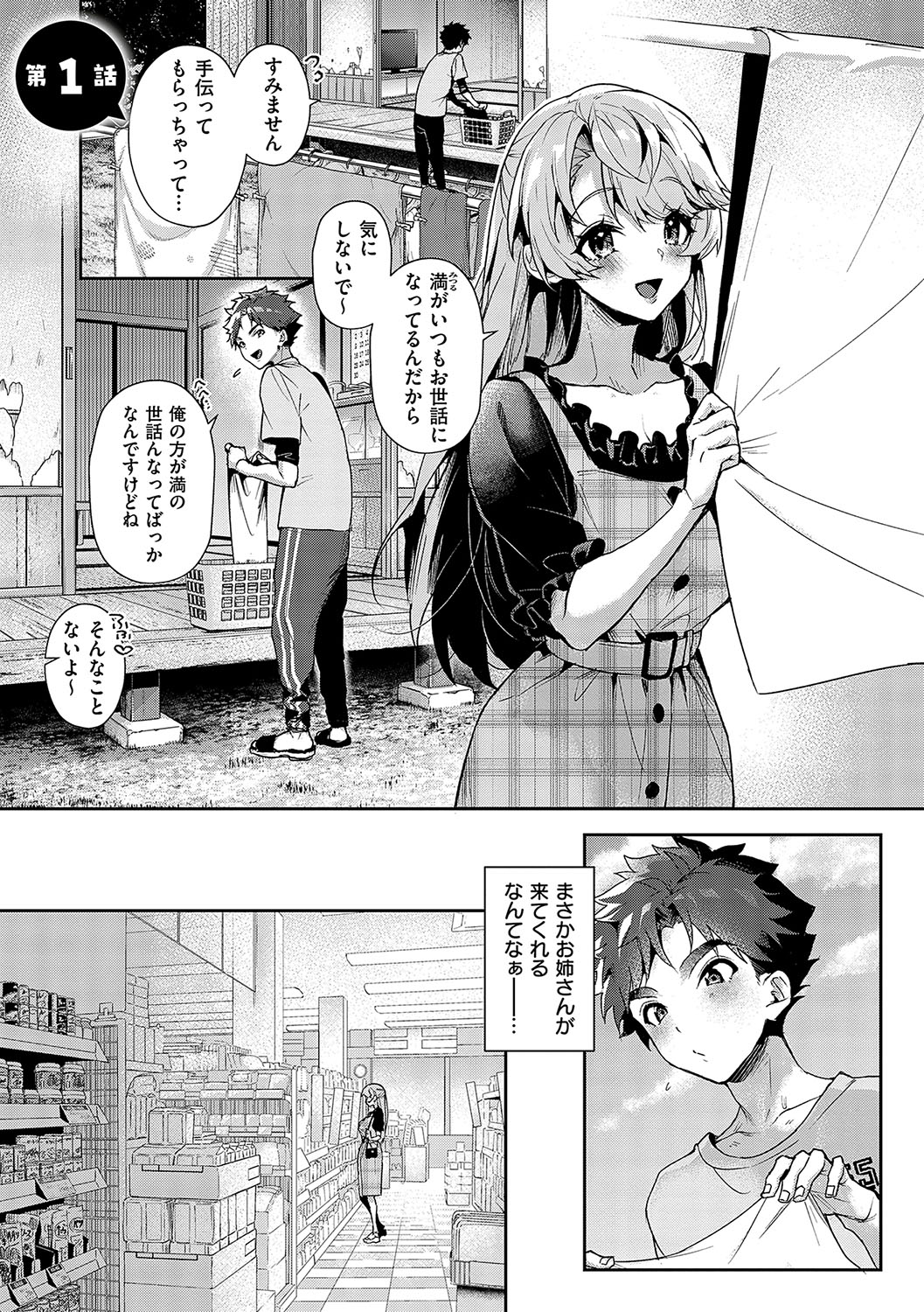 Bokutachi wa oneechan no toriko - Page 22