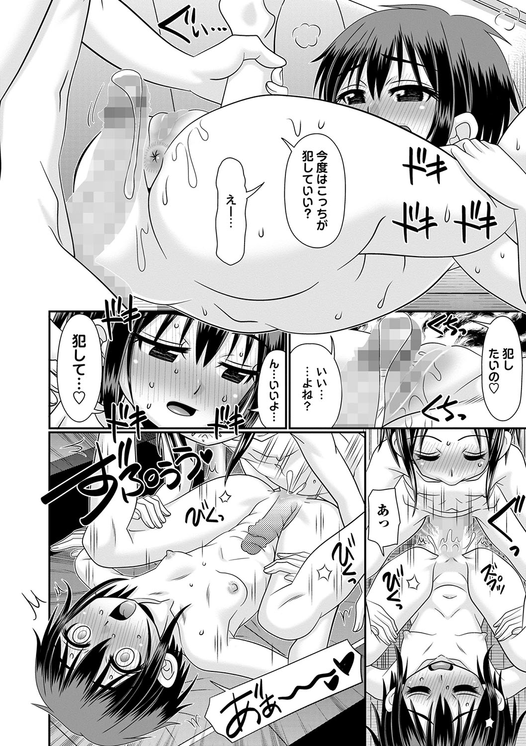 COMIC Masyo 2024-08 - Page 111