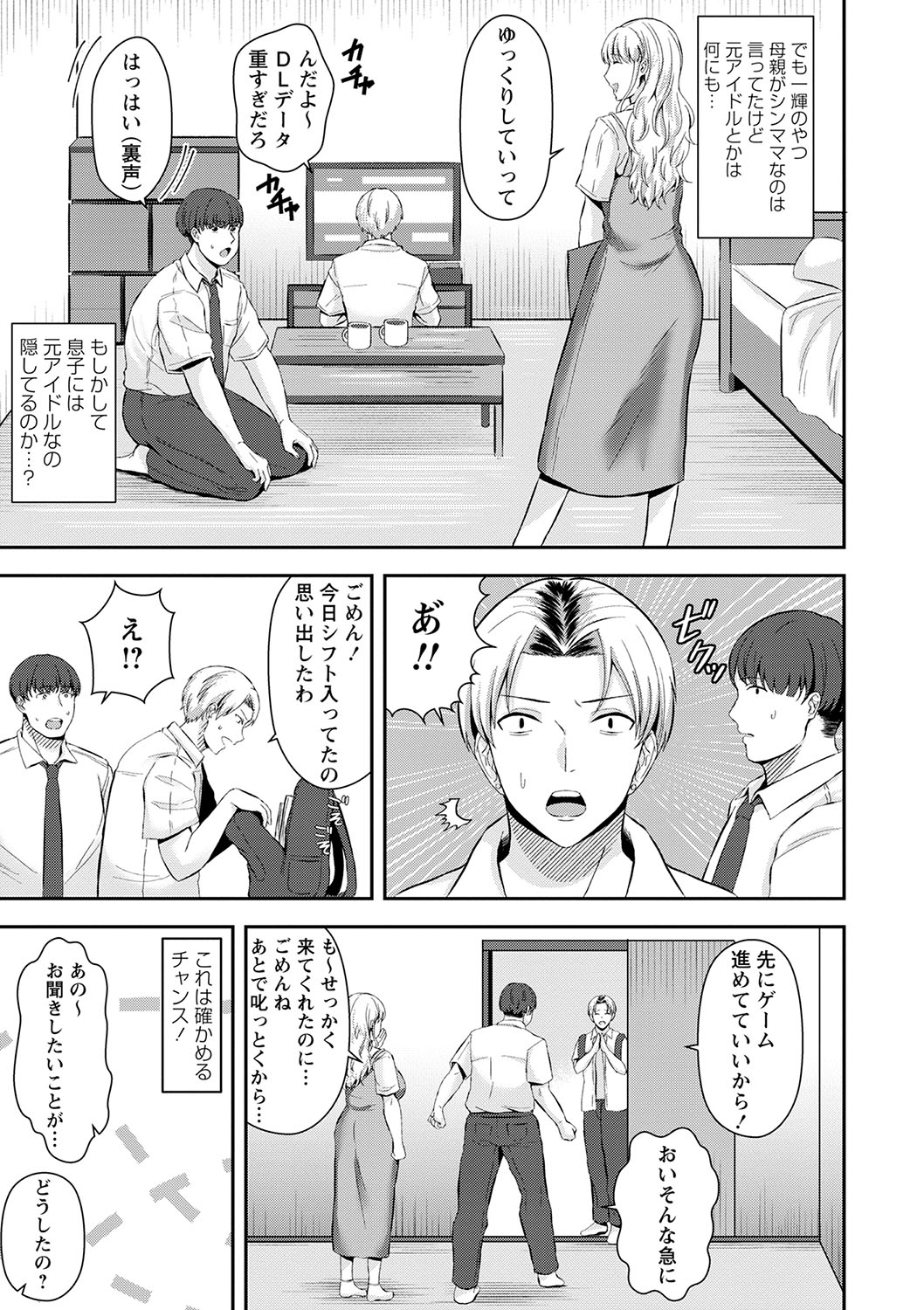 COMIC Masyo 2024-08 - Page 118