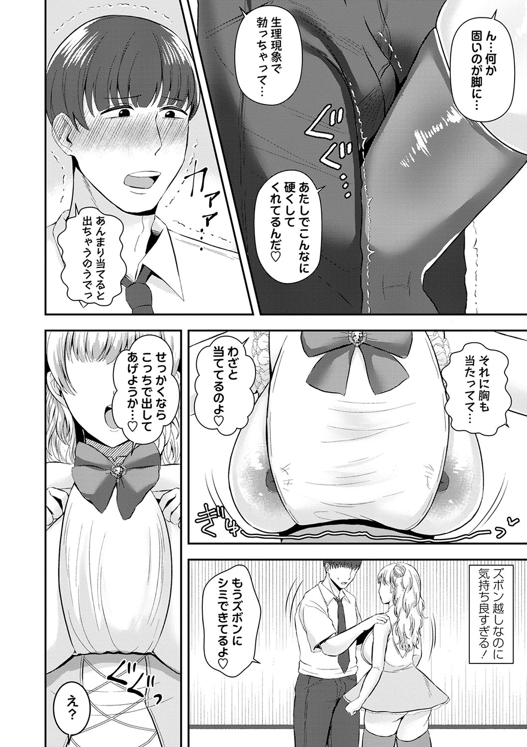 COMIC Masyo 2024-08 - Page 123