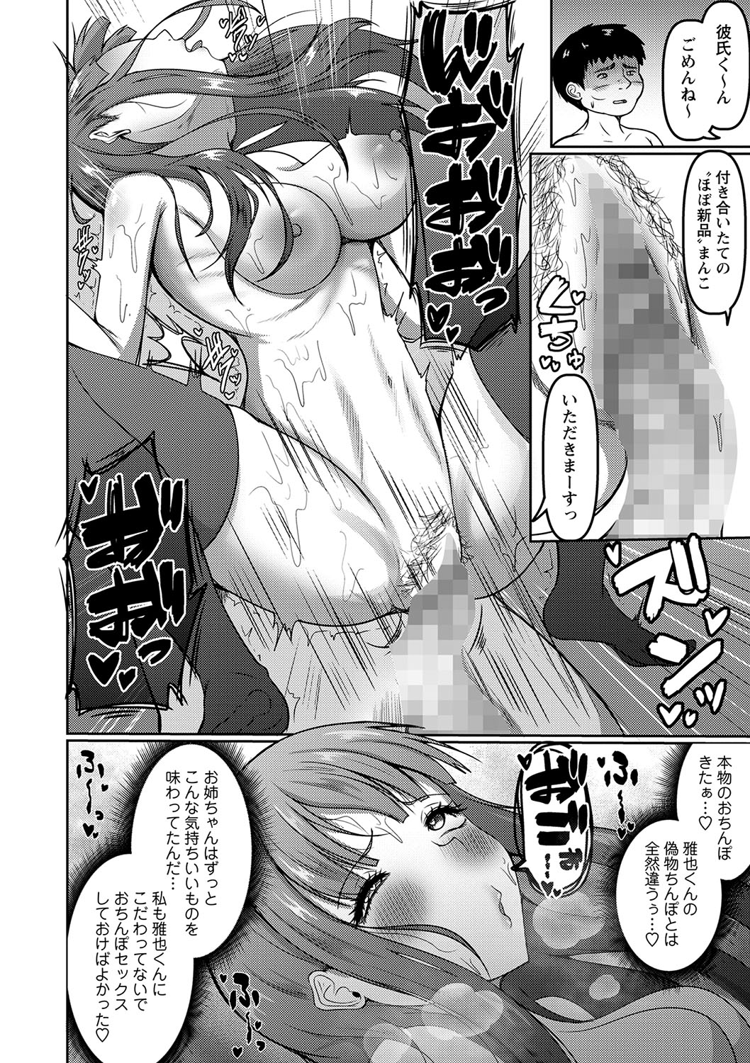 COMIC Masyo 2024-08 - Page 157