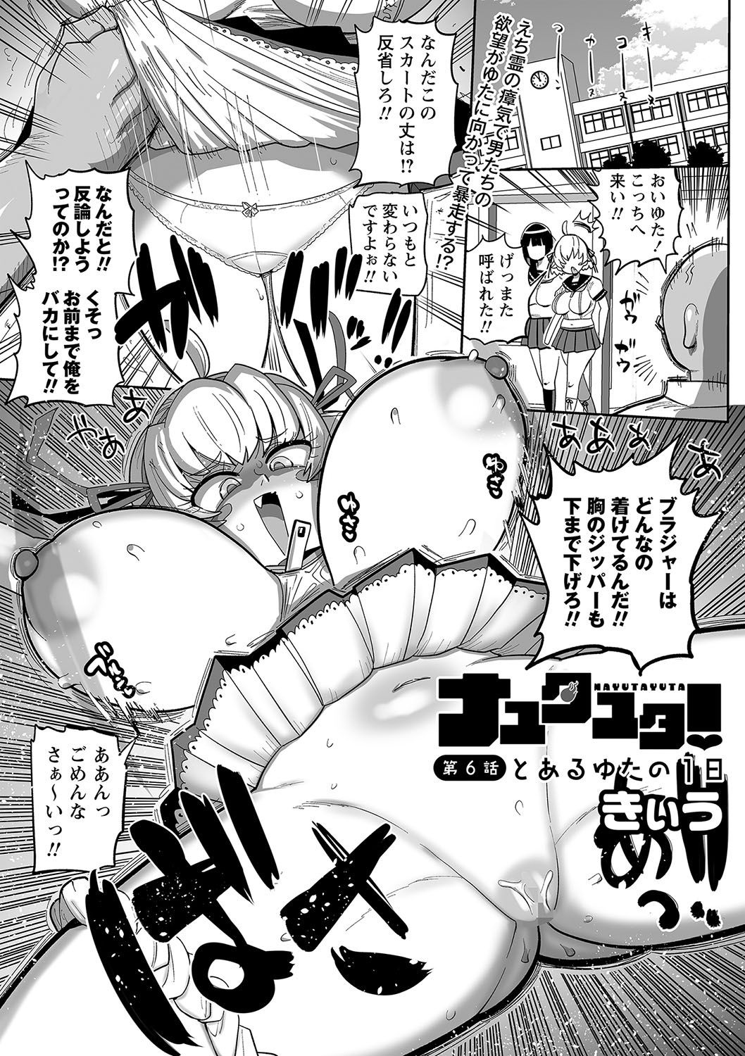 COMIC Masyo 2024-08 - Page 166